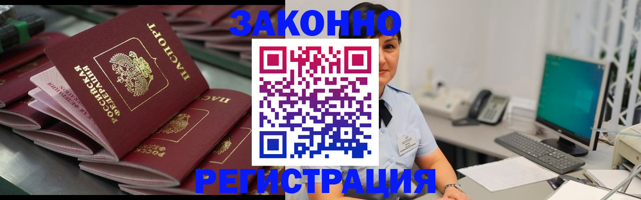 прописка для работы в Анжеро-Судженске