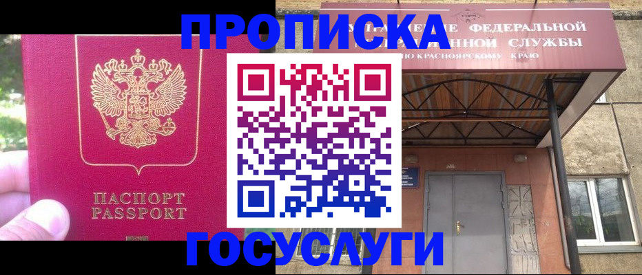 прописка поиск в Анжеро-Судженске