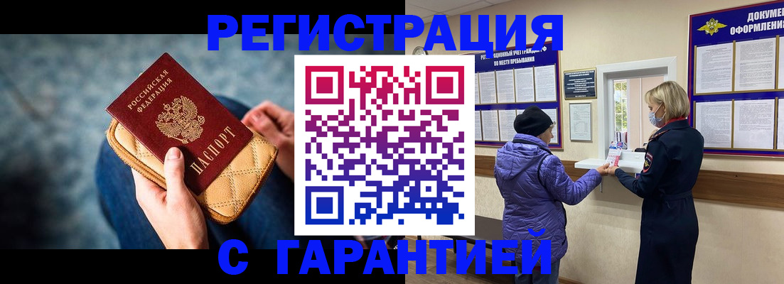 временная регистрация надежно в Анжеро-Судженске