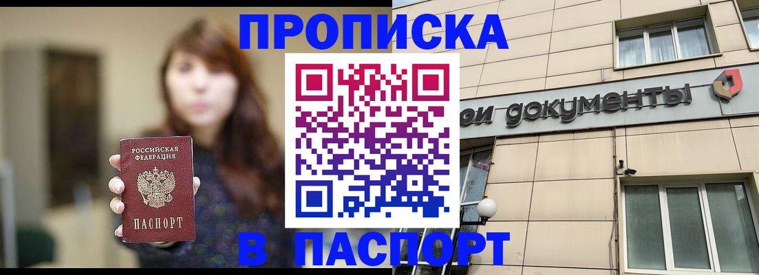 временная регистрация для школы в Анжеро-Судженске